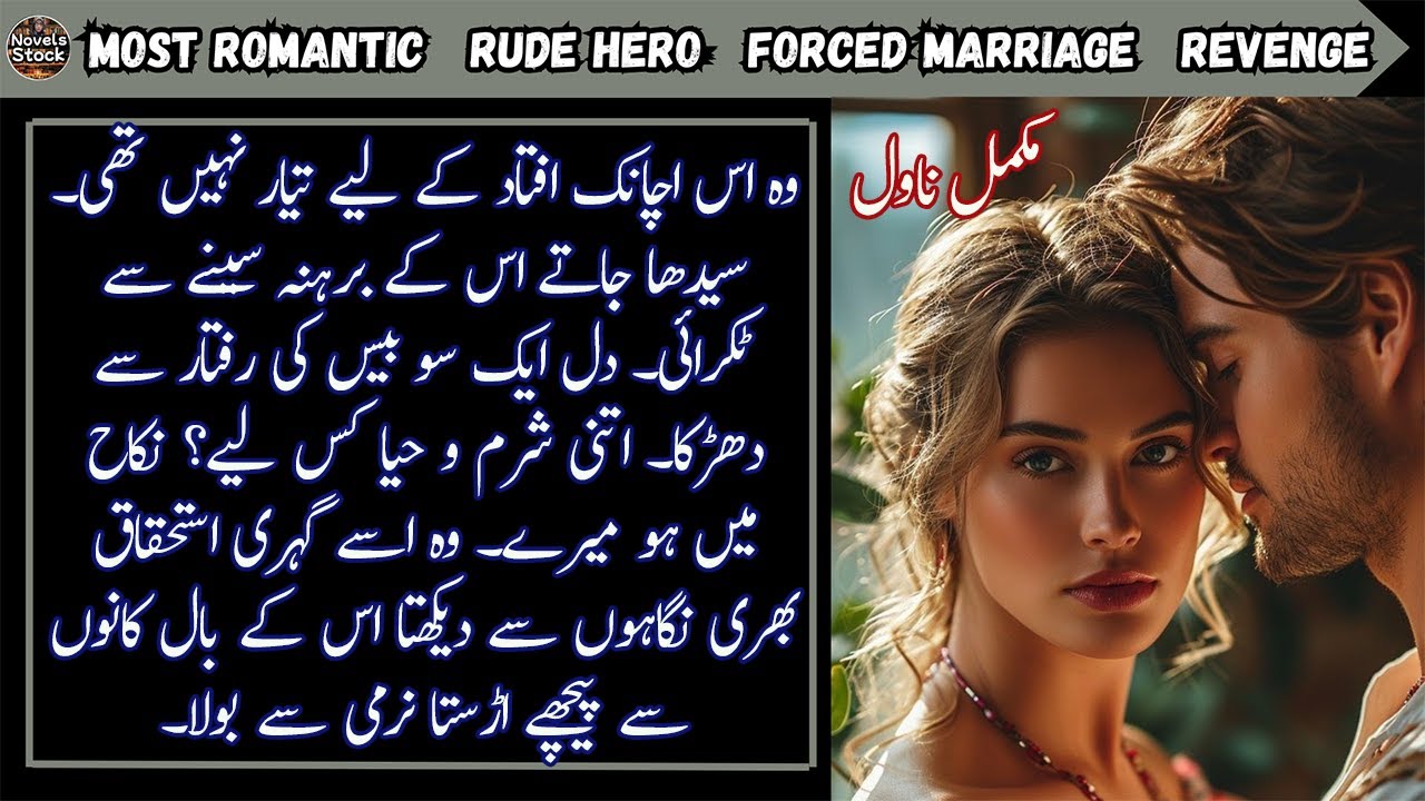 Most Romantic Rude Hero Based Urdu Novel | Forced Marriage | Sardaar Based | Haweli | Complete Novel