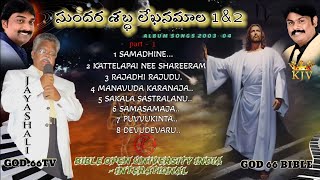 SUNDARA SHABDA LEKHANAMALA -1 ALBUM SONGS 2003-04  KING MUSIC - GOD.66TV GOD 66 BIBLE -