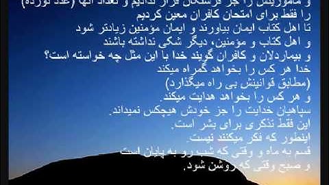 Quran Chapter 074  - سوره مدثر.wmv