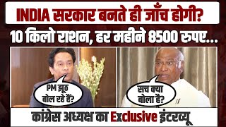 'सरकार बनने दो, सबकी जांच कराएंगे...' | Mallikarjun Kharge का Exclusive Interview | ABP News