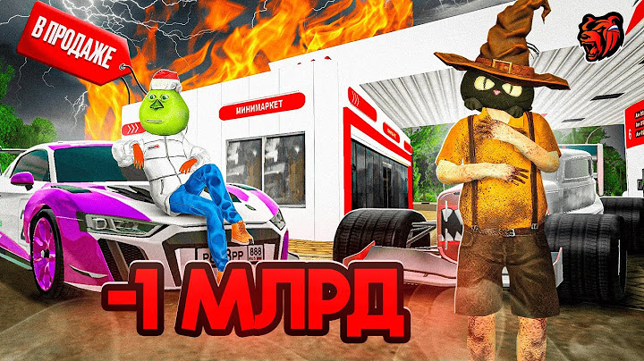 У МЕНЯ СЛЕТЕЛ ЛУЧШИЙ БИЗНЕС.. КУПИЛ САМЫЙ УНИКАЛЬНЫЙ ТОВАР ЗА 1 МИЛЛИАРД  - БЛЕК РАША / BLACK RUSSIA