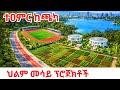 Ethiopia S Billion SECRET CITY In The Clouds The New Entoto Chaka Project 2026