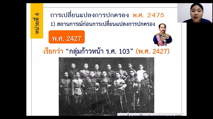 กลุ่มที่ทำการเปลี่ยนแปลงการปกครองใน พ.ศ. 2475 เรียกตนเองว่าอะไร