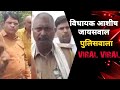         viral of nagpur ramtek mla ashish jaiswal