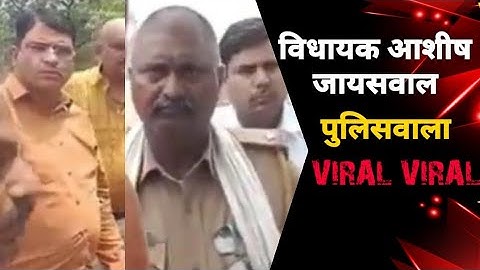 नागपुर रामटेक से विधायक आशीष जायसवाल का वायरल वीडियो|Viral video of Nagpur Ramtek MLA Ashish Jaiswal