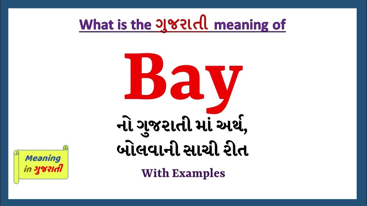 Bay Meaning In Gujarati Bay Bay In Gujarati bay-meaning-in-gujarati-bay-bay-in-gujarati