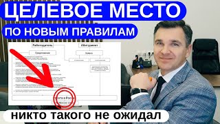 Целевое место по новым правилам приема: будет ли проще поступить?