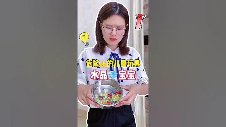 这种遇水会变大的水晶宝宝，可千万别再给孩子玩啦 #儿童安全 #知识分享 #儿童玩具 - 天天要闻