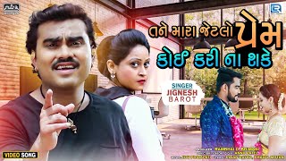 Jignesh Barot - Superhit Bewafa Song | Tane Mara Jetlo Prem Koi Kari Na Sake | FULL HD VIDEO