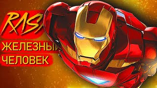 Песня про Железного Человека Пчеловод пародия Железный Человек клип Iron Man