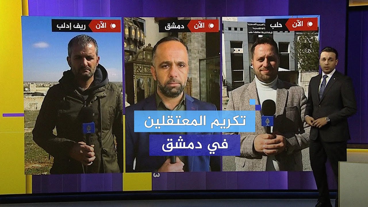 محافظة دمشق تحتفي وتكرم عدد من المعتقلين المحررين من سجون الأسد