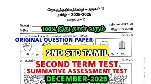 2nd std Tamil Second term summative Assessment test Ennum Ezhuthum December-2025 original Question