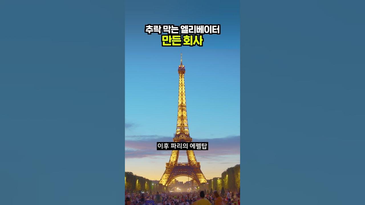 닫힘 버튼 안 눌리는 엘리베이터 #기업뽀개기#미국 - Youtube