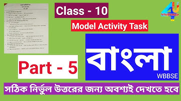 Model Activity Task Class 10 Bengali part 5 ||Class 10 Model Activity Task Bengali part 5 ||
