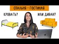 Две комнаты в ОДНОЙ. Спальня - гостиная.