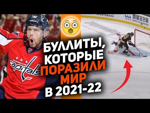 Кузнецов, Макдэвид и Ткачак: Топ-10 буллитов сезона 2021/22, которые поражают воображение