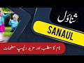 Sanaul name meaning in urdu  english with lucky number  sanaul islamic baby boy name  ali bhai