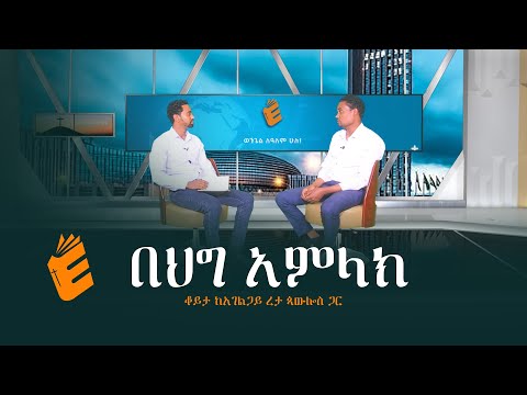 ቪዲዮ: የአገልጋይ መሪዎች ተወልደዋል ወይስ ተፈጥረዋል?