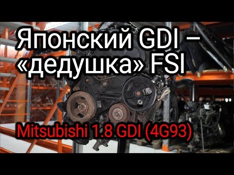 Что не так с непосредственным впрыском от японцев? Разбираем двигатель Mitsubishi 1.8 GDI (4G93).