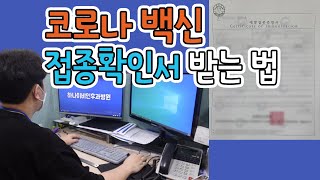 코로나백신 접종확인서 발급받는 3가지 방법. screenshot 5