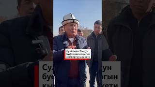 Сулайман-Тоонун буфердик аймагын кыскартуу аракети
