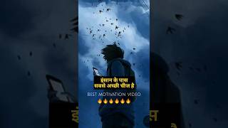 इंसान के अच्छे विचार |✅✅ 25M Views | Best short motivational| shorts trending viral motivation