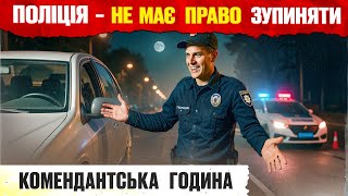 картинка: ‼️Штрафи за порушення комендантської години
