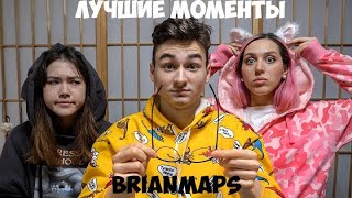 TheBrianMaps проверяет зрение лучшие моменты