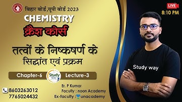 Chemistry 12th | Chapter 6 General Principles and Processes isolation of Elements | NCERT L-3 2023