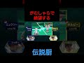 がむしゃらで絶望する伝説厨小学生 #shorts