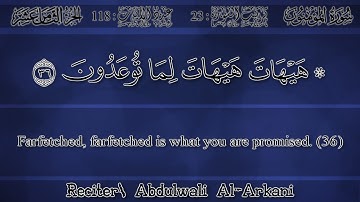 سورة المؤمنون | عبدالولي الاركاني | 1436 و 1437 هـ | Surah Al-Muminoon | ABDULWALI ALARKANI