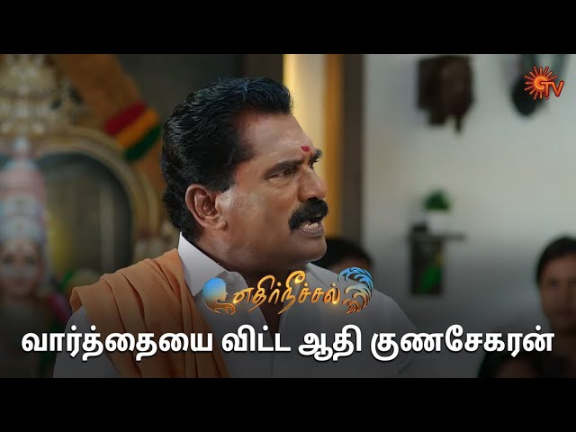 ஞானத்திற்கு செம்ம கோவம் வந்துருச்சு! | Ethirneechal - Semma Scenes |28 May 2024|Tamil Serial |Sun TV class=
