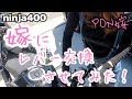 【 バイク女子 】 嫁 に レバー交換 させてみた PON嫁 ninja400 【 モトブログ 】 バイク カスタム 女子ライダー 夫婦ツーリング