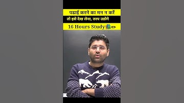 16 hours study📚✏, पढाई करने का मन न करे तो इसे देख लेना #abhinaymaths #mts #cgl #chsl  #shorts