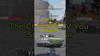 ZBD04A The Chinese IFV You Should Fear🇨🇳