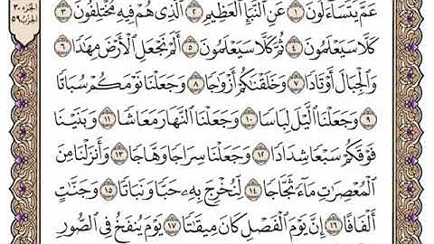 سورة النبأ من ١٠ الى ٢٠ / محمد ايوب