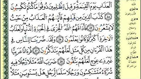 31-22: الصفحة 461 :سورة الزمر من الآية
