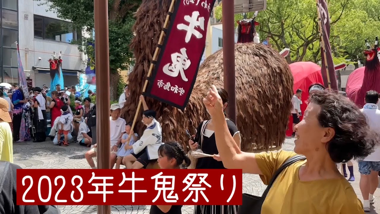 2023年和霊大祭　牛鬼祭り#牛鬼祭り＃宇和島市＃和霊大祭