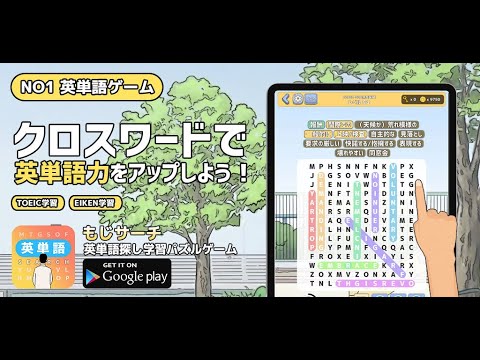 もじサーチ 英単語探し学習クロスワードパズルtoeic英検単語学習ゲーム אפליקציות ב Google Play