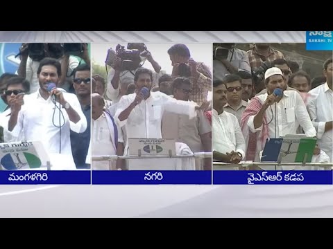 CM Jagan Speech Highlights: Mangalagiri | Nagari | YSR Kadapa | AP Elections 2024 | @SakshiTV - SAKSHITV