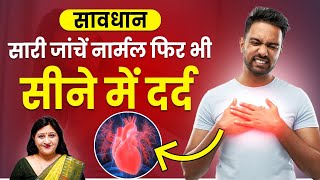 Home Remedies For Chest Pain In Hindi || Chest Pain Ka Ilaj || Acupressure Point