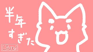 【ざつわく】前半戦終了ジャイ！