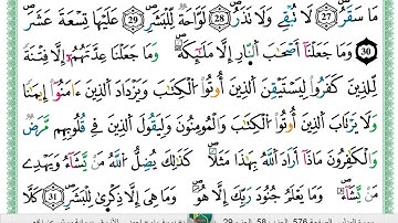 الشيخ يوسف نوح احمد الازرق برواية ورش عن نافع سورة المدثر
