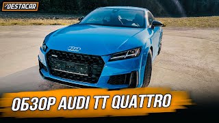 Обзор Audi TT Quattro