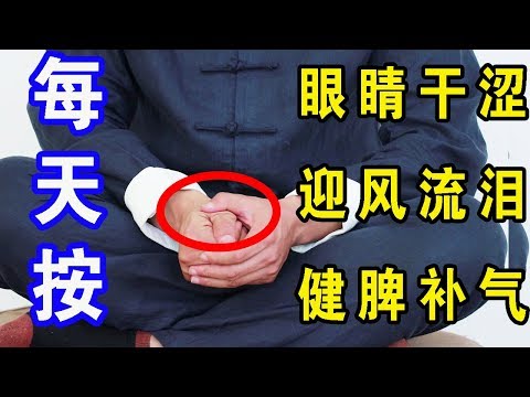 視力模糊易疲勞，每天推拇指100下，健脾補氣，眼睛健康看得清！【武醫張鵬養生】