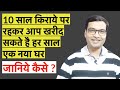 Rent or Buy a House? | Rent vs Buy Home India | Home Loan vs Rental House | Buy or Rent a House