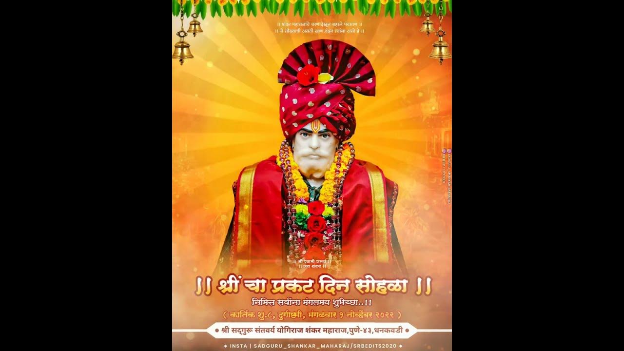🌹🚩👑shankar maharaj👑🚩🌹 Prakat din sohla status YouTube