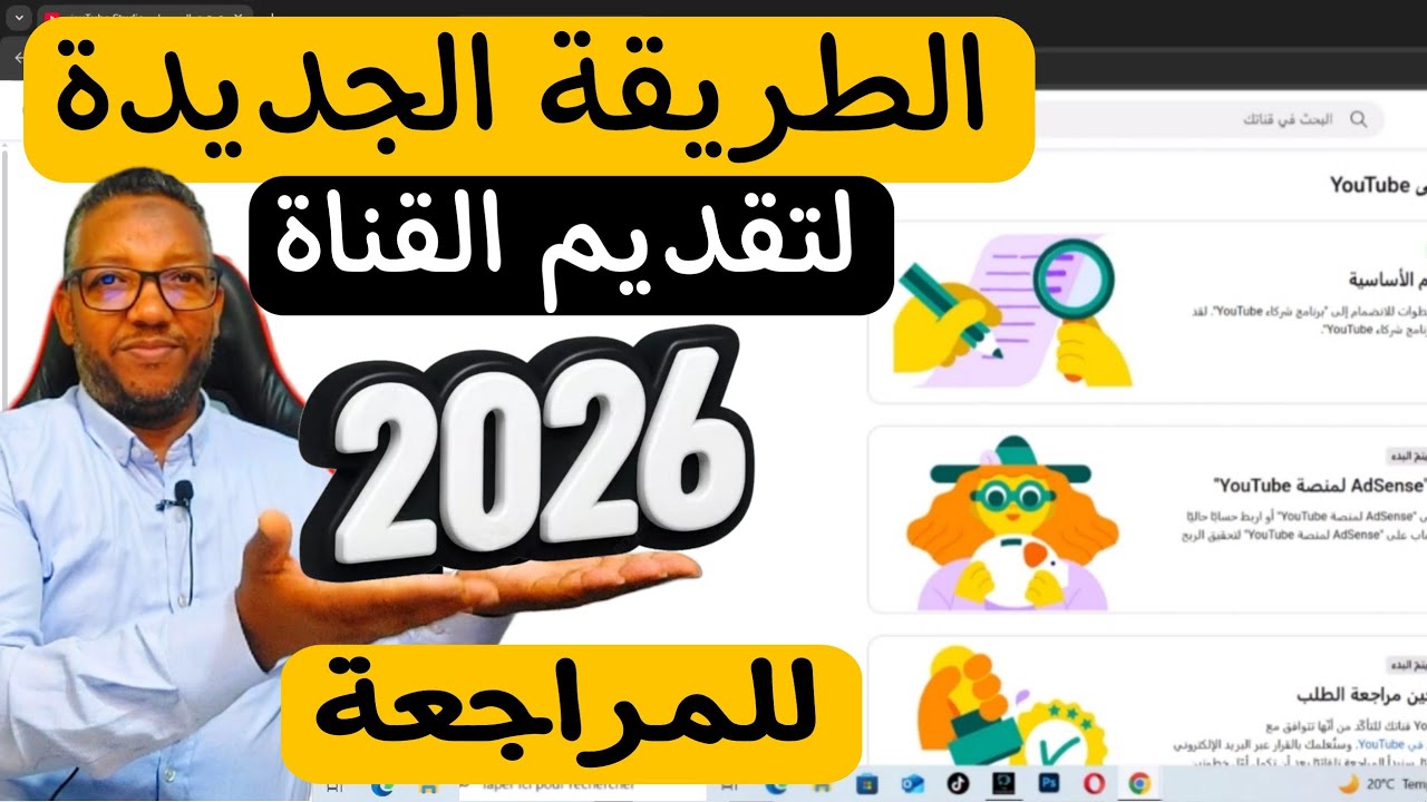 سر قبول القناة من أول مرة — الطريقة الجديدة لتقديم القناة للمراجعة 2026 ✅ خطوة بخطوة