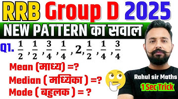 🔥🔥RRB Group D Math | Mean, Median & Mode( Statistics) हर Shift में पूछे | Maths Trick By Rahul Sir