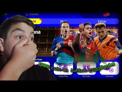 1300 coin პაკები დავხსენი! Efootball ქართულად @play_efootball | MERABI GG